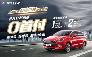 国产力帆轩朗试驾视频,国产家轿新标杆