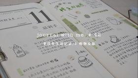 国产做手帐的视频软件有哪些