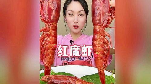 红魔虾国产吗好吃吗视频,美味与国产骄傲的完美结合 第1张 红魔虾国产吗好吃吗视频,美味与国产骄傲的完美结合 第1张